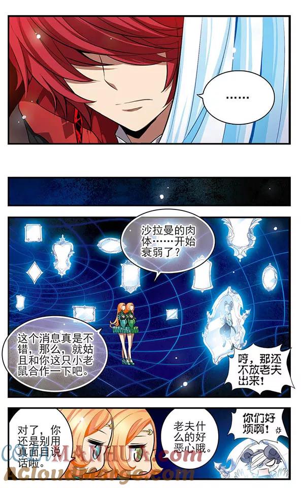 第136话逆时-加油大魔王！-咕啾组（第25张）