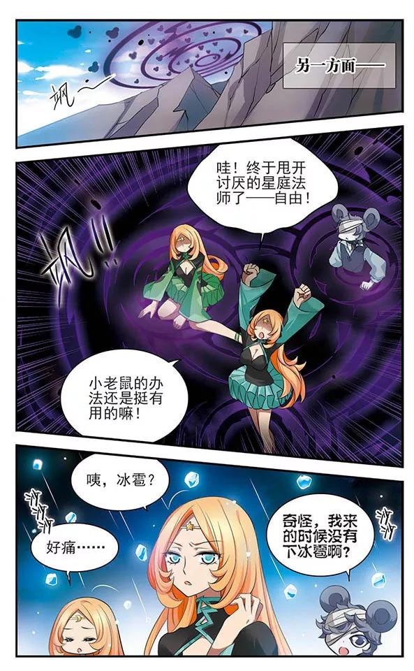 第137话星之盟-加油大魔王！-咕啾组（第8张）