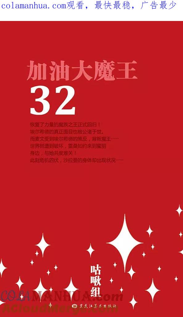 第137话星之盟-加油大魔王！-咕啾组（第1张）