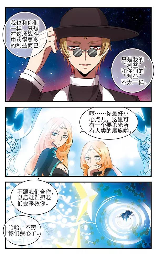 第137话星之盟-加油大魔王！-咕啾组（第28张）