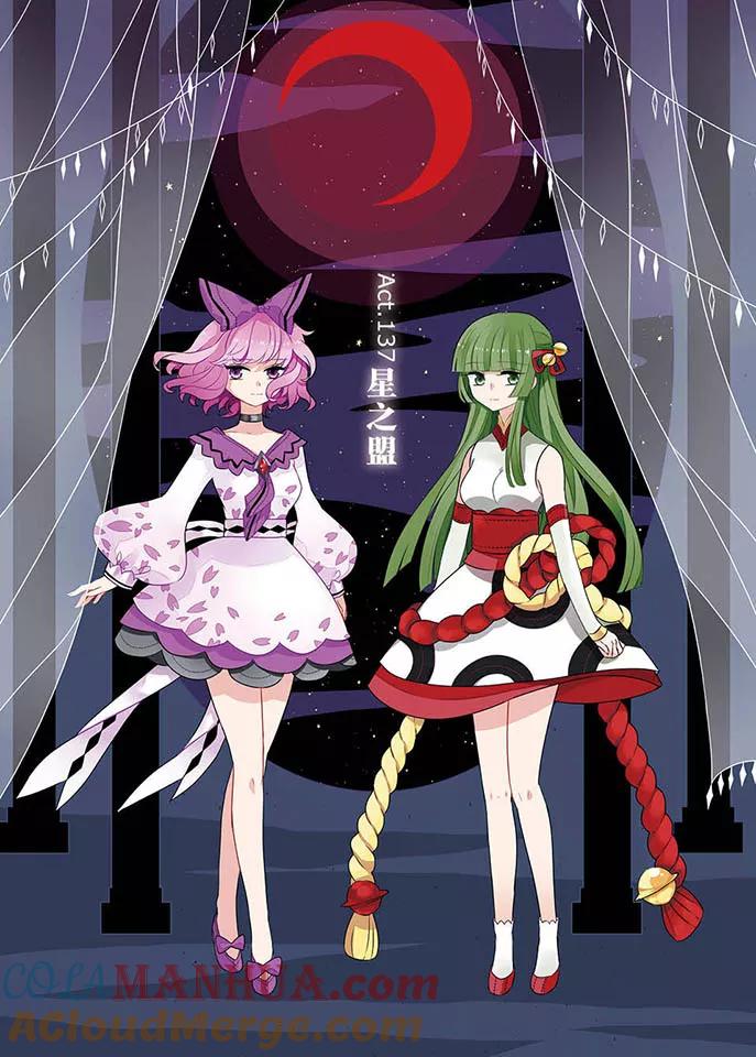 第137话星之盟-加油大魔王！-咕啾组（第5张）