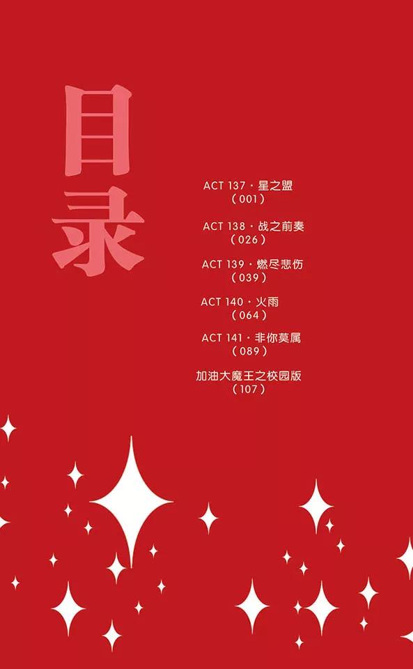 第137话星之盟-加油大魔王！-咕啾组（第4张）