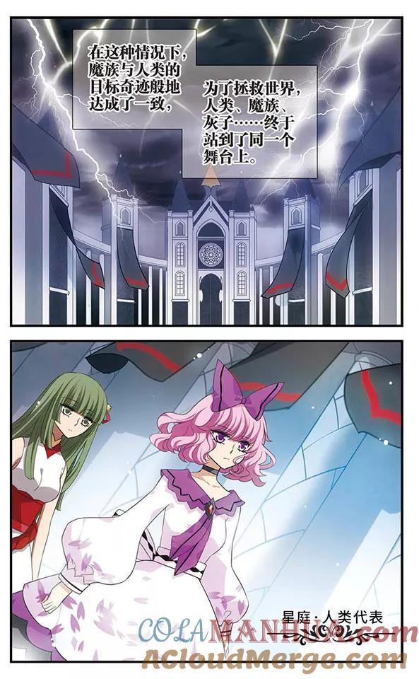 第137话星之盟-加油大魔王！-咕啾组（第11张）