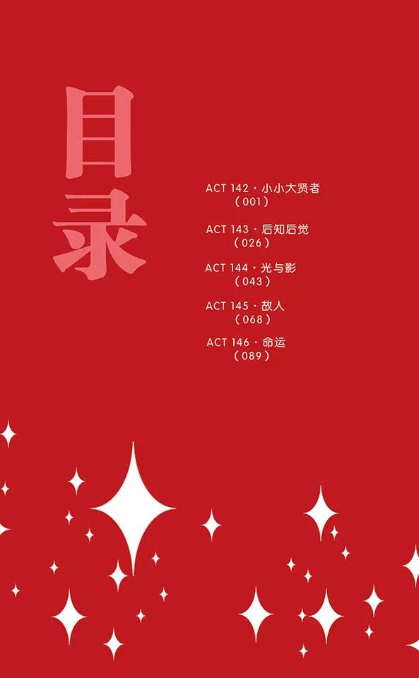 第142话小小大贤者-加油大魔王！-咕啾组（第4张）