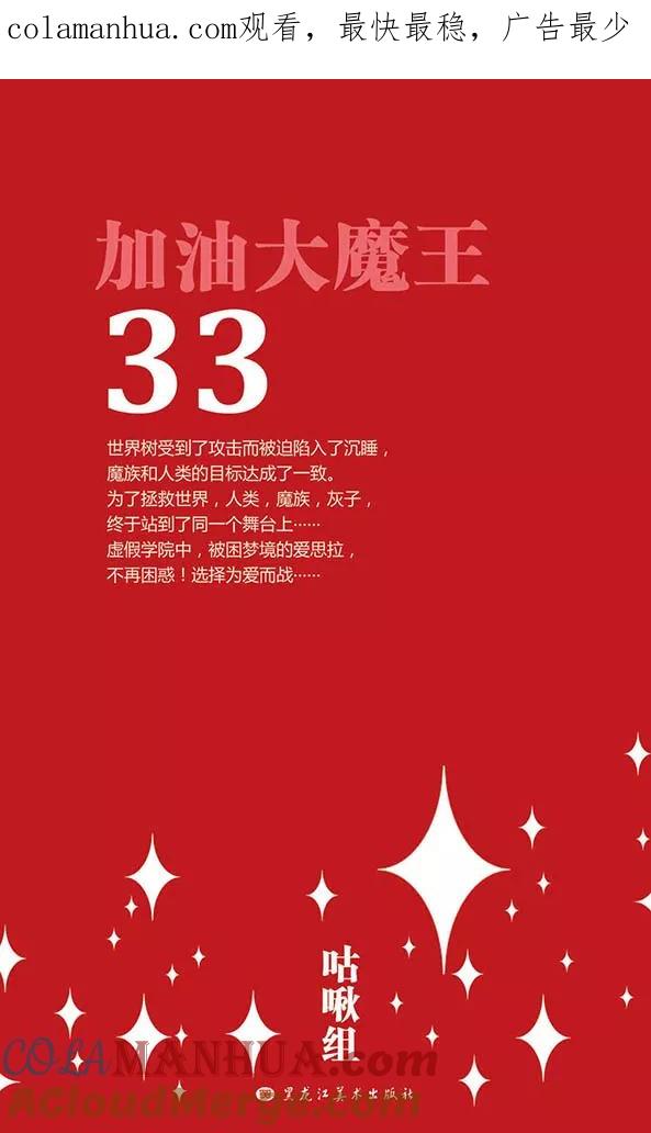 第142话小小大贤者-加油大魔王！-咕啾组（第1张）