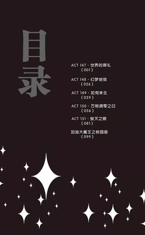 第147话世界的葬礼-加油大魔王！-咕啾组（第4张）