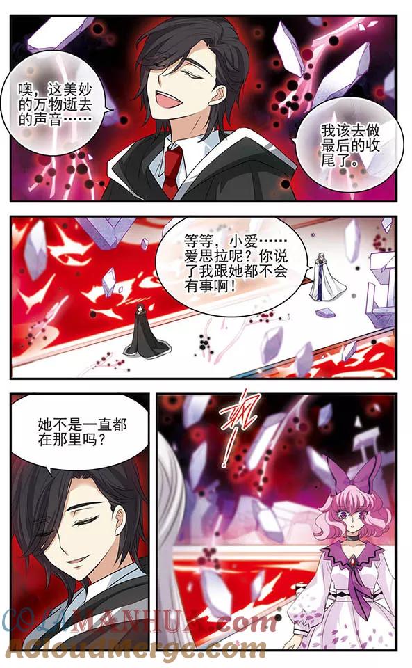 第147话世界的葬礼-加油大魔王！-咕啾组（第11张）