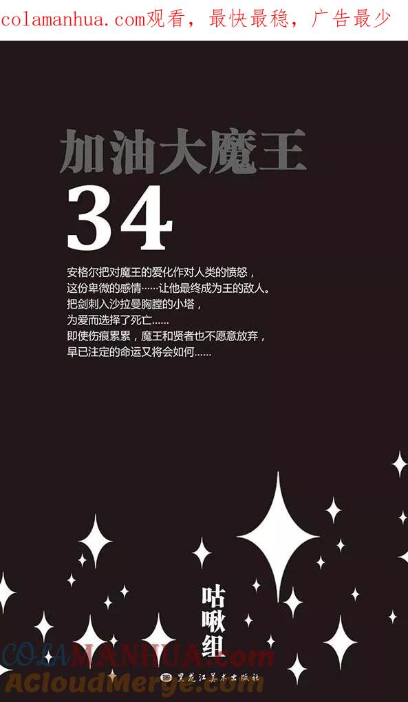 第147话世界的葬礼-加油大魔王！-咕啾组（第1张）