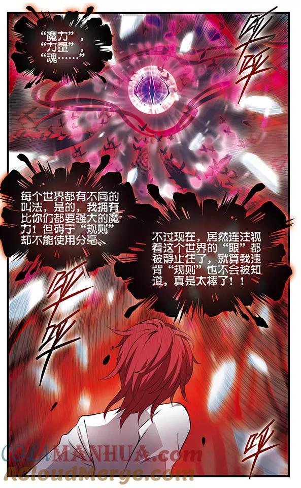 第151话毁灭之眼-加油大魔王！-咕啾组（第7张）