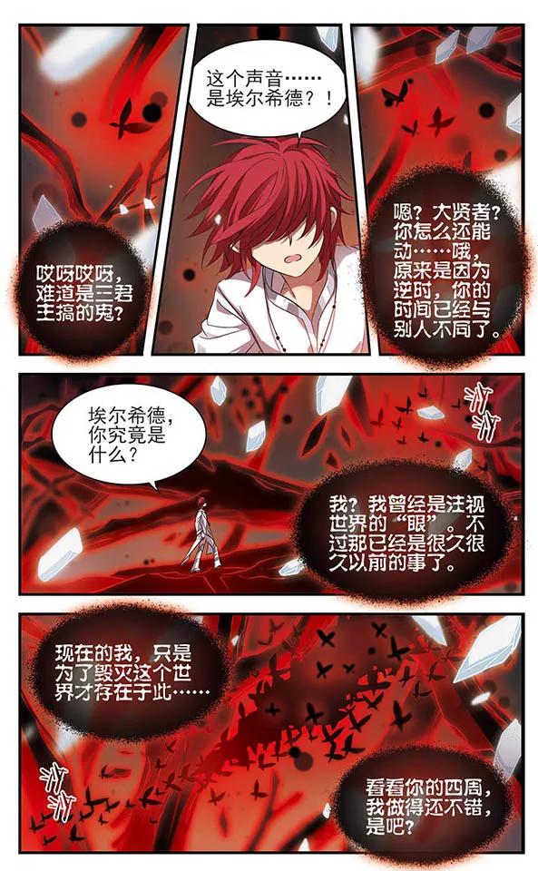 第151话毁灭之眼-加油大魔王！-咕啾组（第4张）