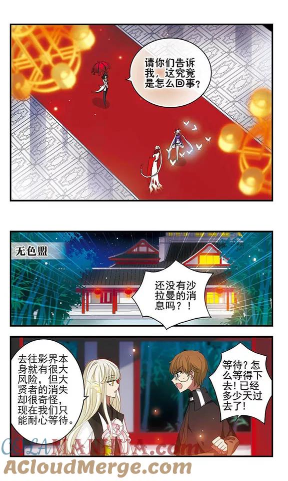 第156话消失的星魂-加油大魔王！-咕啾组（第12张）
