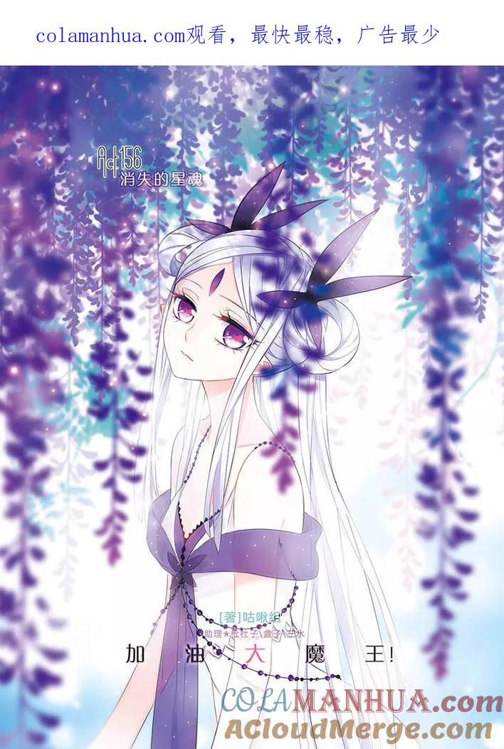 第156话消失的星魂-加油大魔王！-咕啾组（第1张）