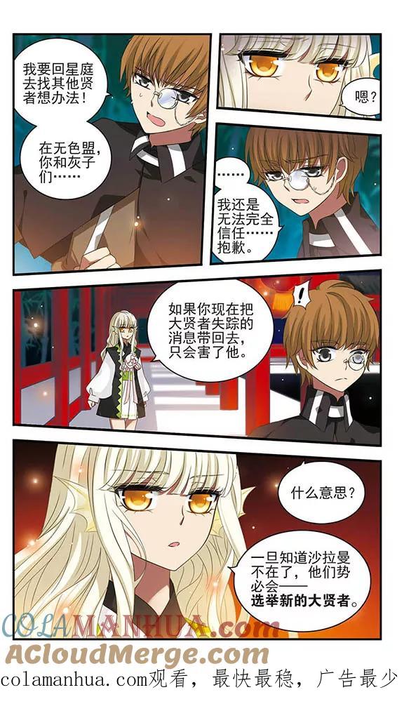 第156话消失的星魂-加油大魔王！-咕啾组（第13张）