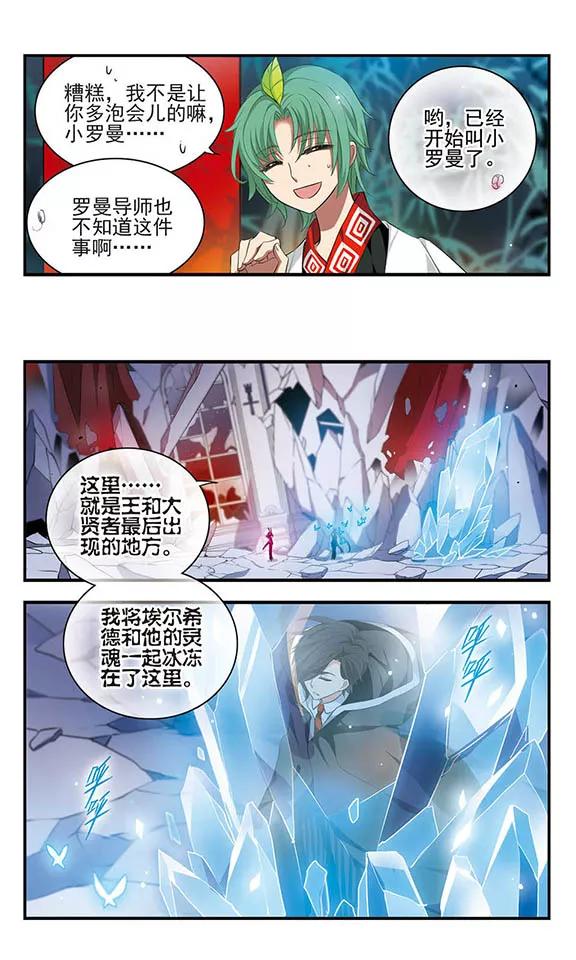 第157话重来一次-加油大魔王！-咕啾组（第6张）