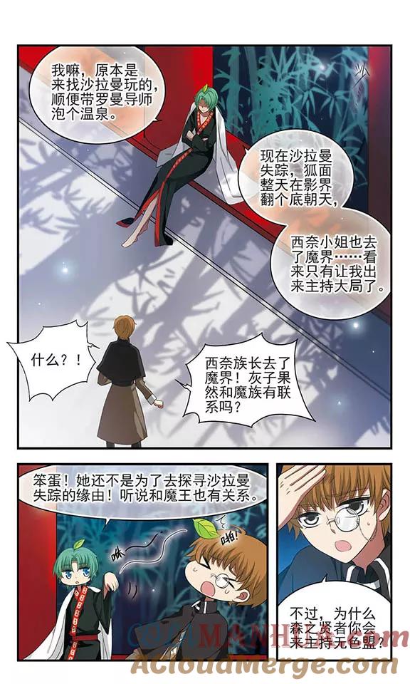 第157话重来一次-加油大魔王！-咕啾组（第3张）