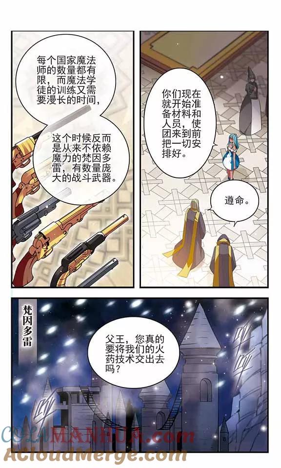 第162话国王的忧虑-加油大魔王！-咕啾组（第3张）
