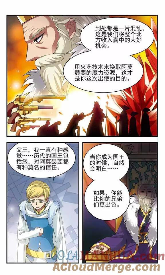 第162话国王的忧虑-加油大魔王！-咕啾组（第5张）
