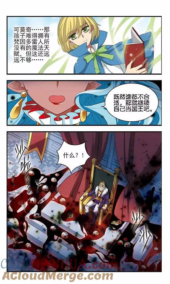 第162话国王的忧虑-加油大魔王！-咕啾组（第7张）