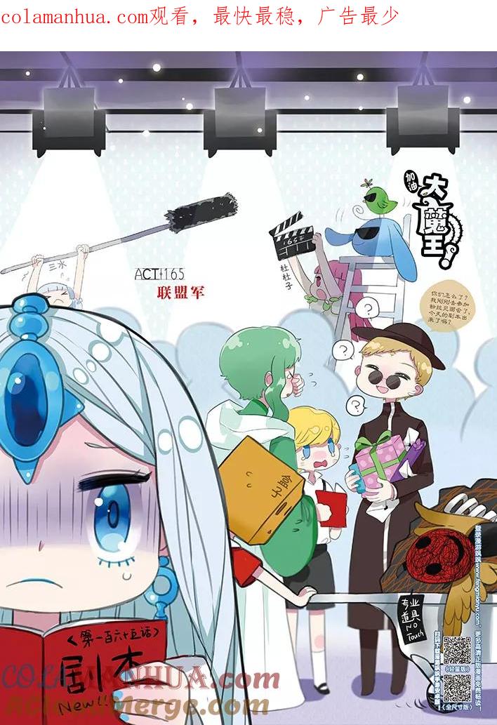 第165话联盟军-加油大魔王！-咕啾组（第1张）