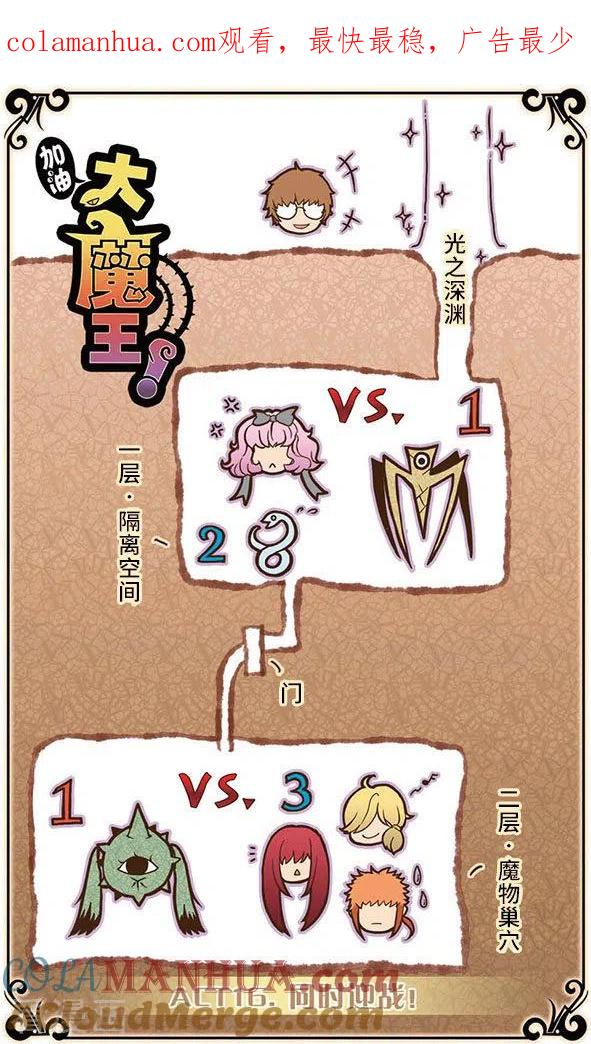 第16话同时迎战！2-加油大魔王！-咕啾组（第1张）