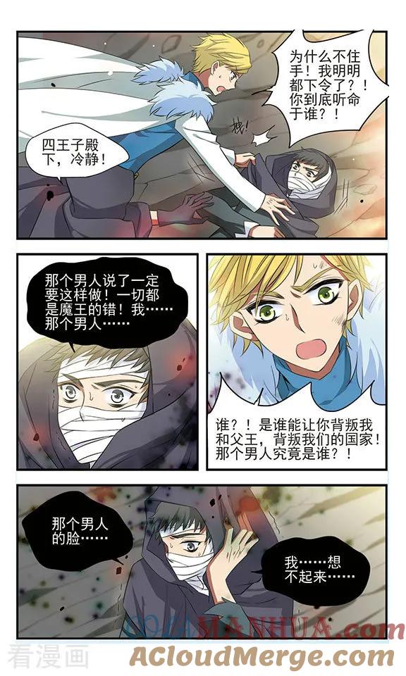 第169话2贤者之死-加油大魔王！-咕啾组（第3张）