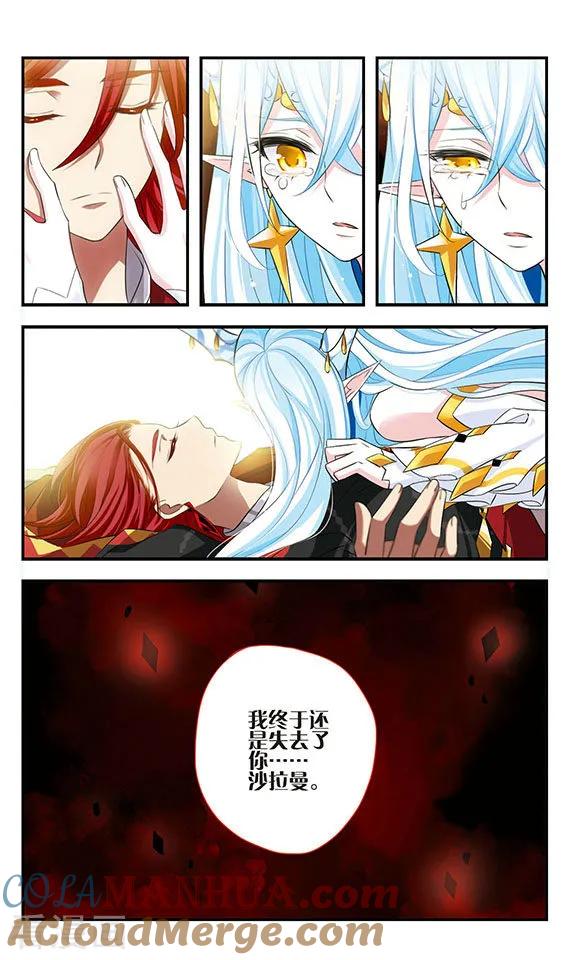 第169话2贤者之死-加油大魔王！-咕啾组（第2张）