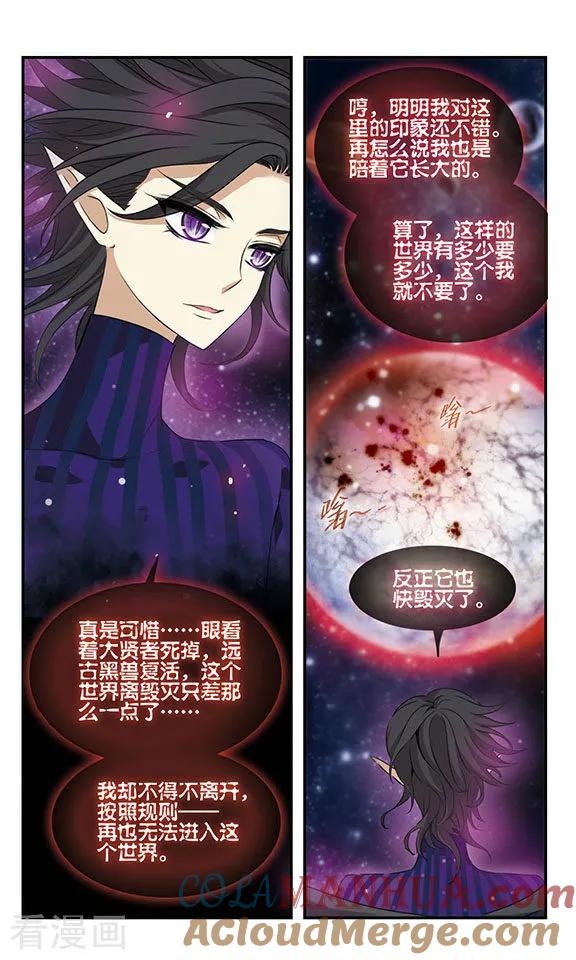 第170话1美丽的世界-加油大魔王！-咕啾组（第7张）