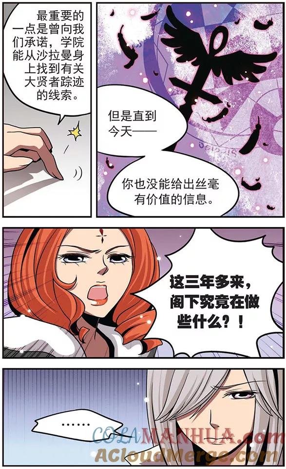 第22话寒夜之雨-加油大魔王！-咕啾组（第8张）