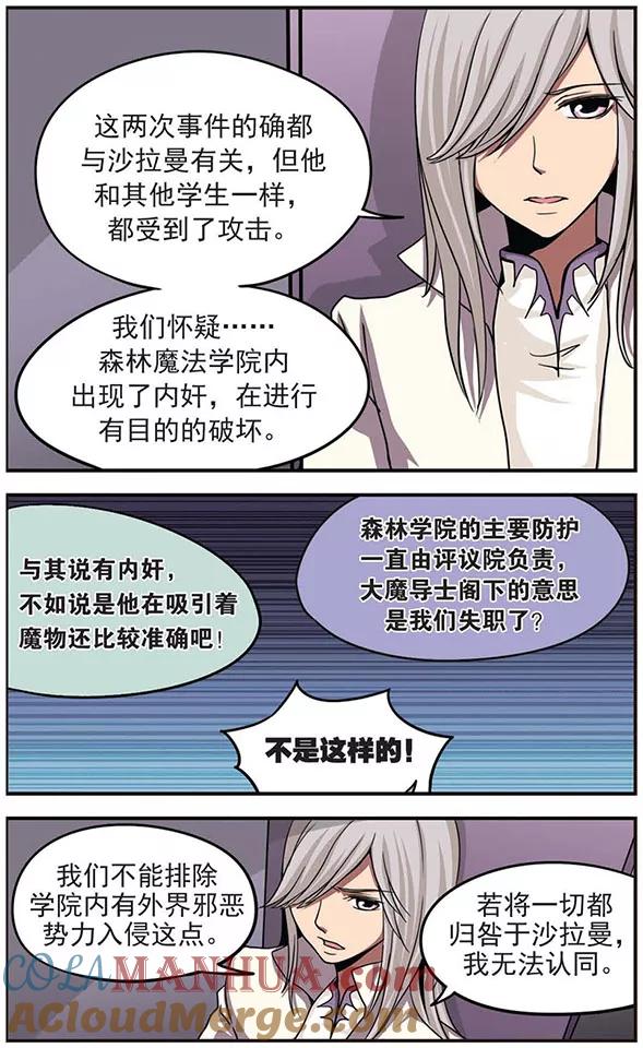 第22话寒夜之雨-加油大魔王！-咕啾组（第5张）