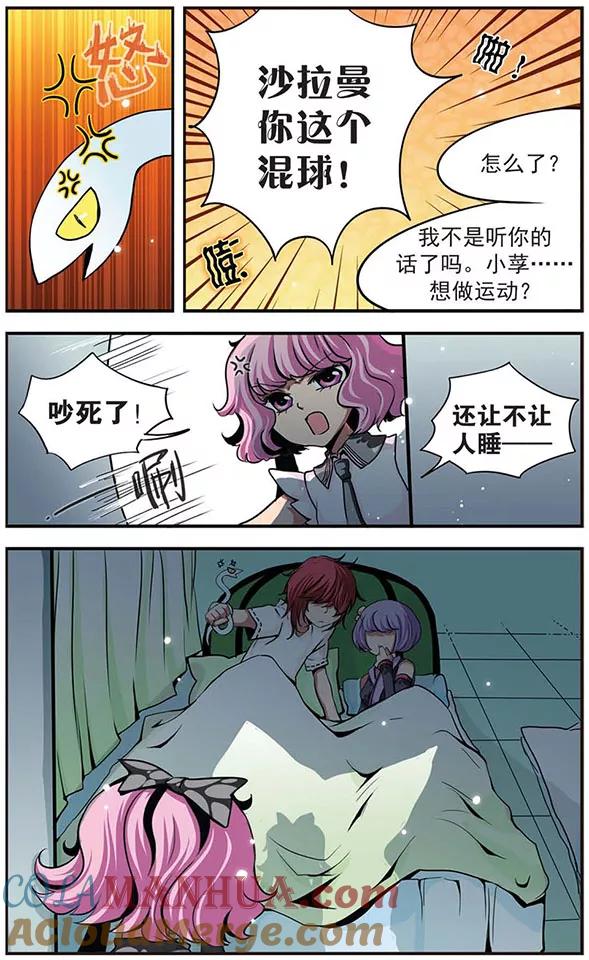 第25话监视者-加油大魔王！-咕啾组（第11张）