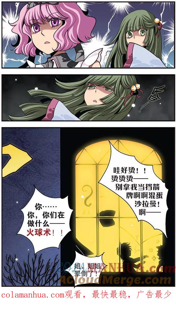 第25话监视者-加油大魔王！-咕啾组（第12张）
