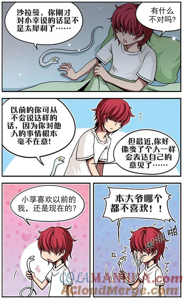 第26话休息时间-加油大魔王！-咕啾组（第9张）