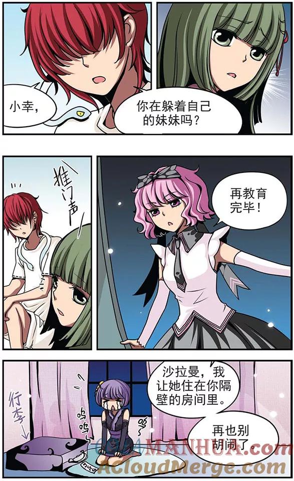 第26话休息时间-加油大魔王！-咕啾组（第6张）
