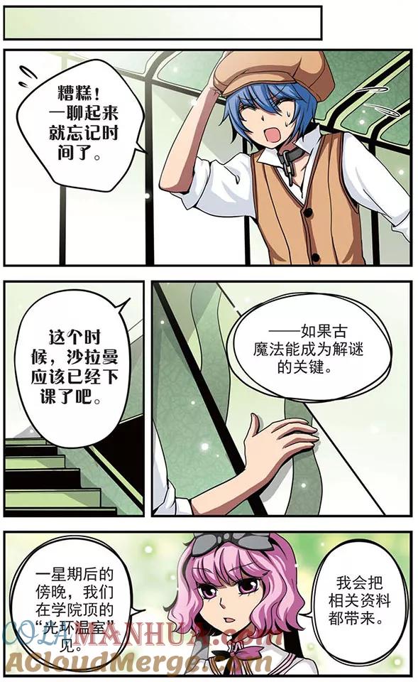 第32话交换条件-加油大魔王！-咕啾组（第4张）