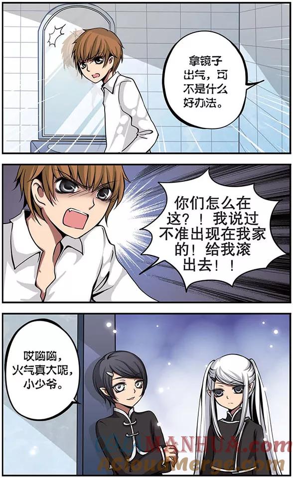 第33话阴谋的背后-加油大魔王！-咕啾组（第3张）