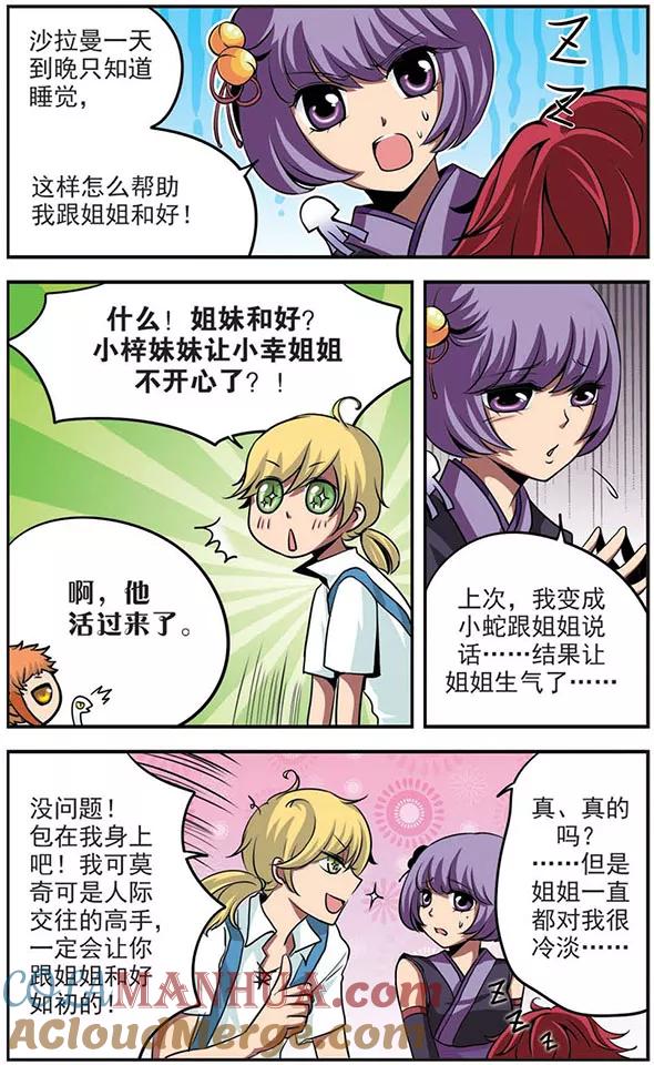 第37话无人知晓-加油大魔王！-咕啾组（第10张）