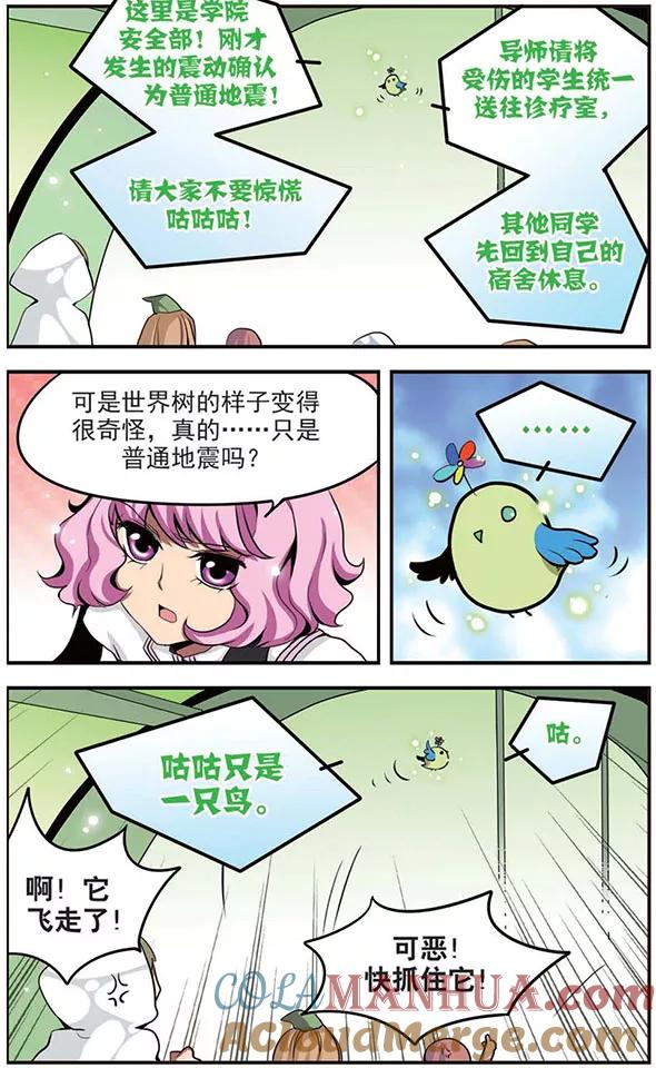 第37话无人知晓-加油大魔王！-咕啾组（第2张）