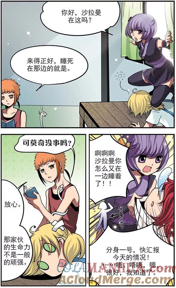 第37话无人知晓-加油大魔王！-咕啾组（第9张）