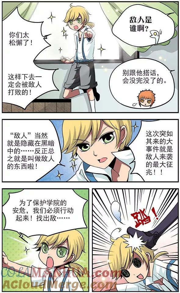 第37话无人知晓-加油大魔王！-咕啾组（第8张）