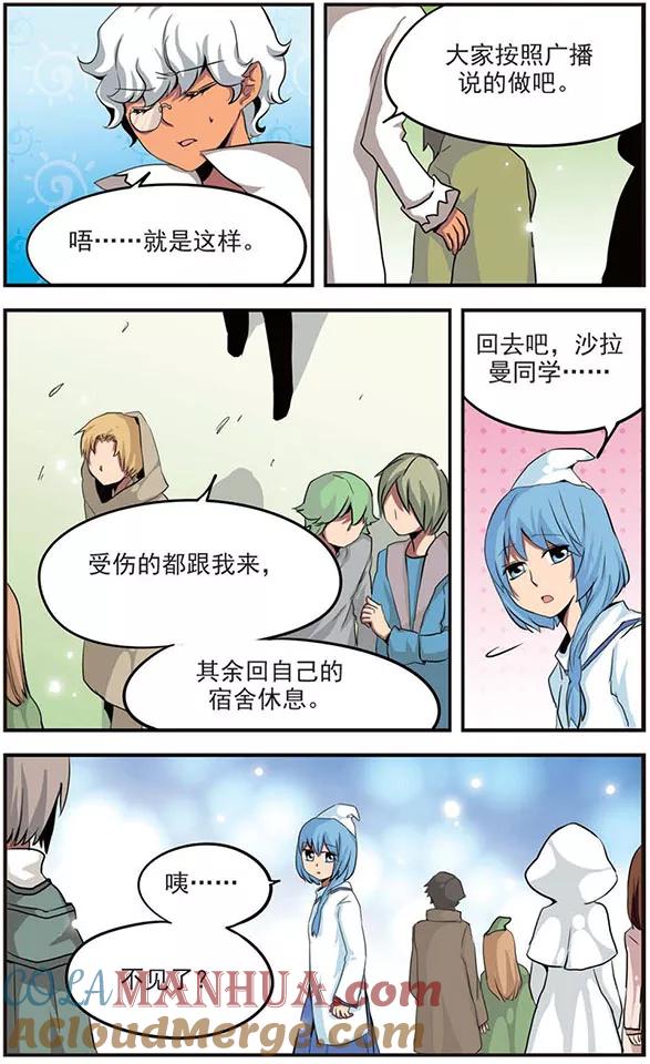 第37话无人知晓-加油大魔王！-咕啾组（第3张）