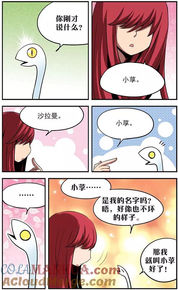 第39话陪伴-加油大魔王！-咕啾组（第9张）