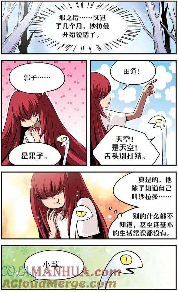 第39话陪伴-加油大魔王！-咕啾组（第8张）