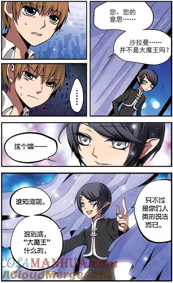 第43话欲望之路-加油大魔王！-咕啾组（第6张）