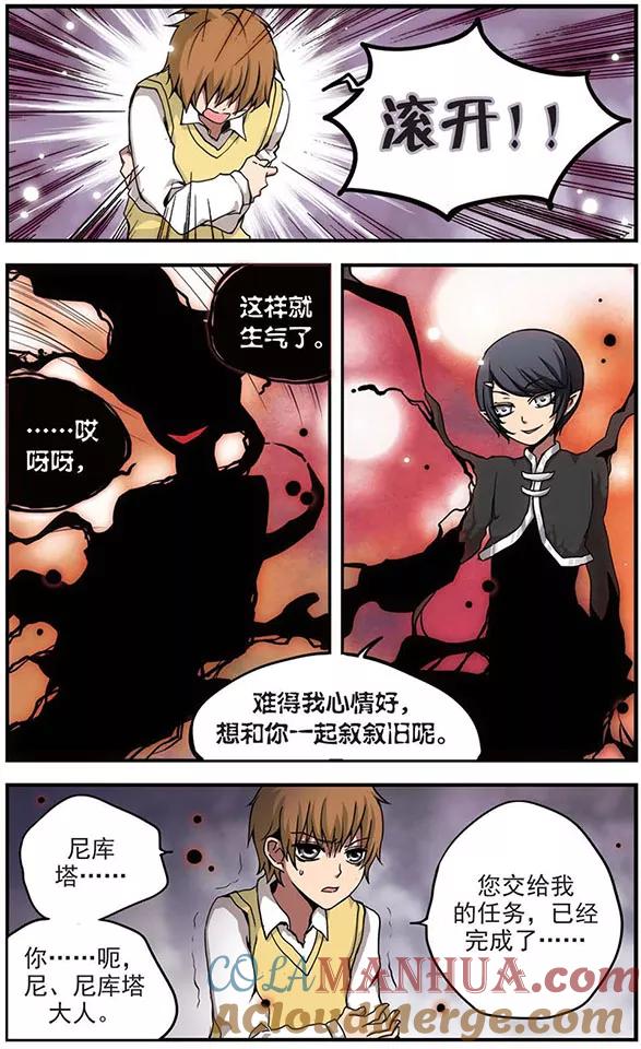 第43话欲望之路-加油大魔王！-咕啾组（第2张）