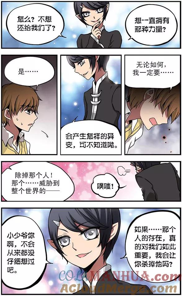 第43话欲望之路-加油大魔王！-咕啾组（第4张）