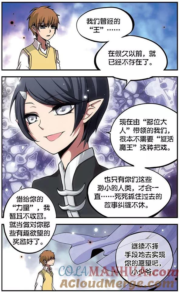 第43话欲望之路-加油大魔王！-咕啾组（第7张）