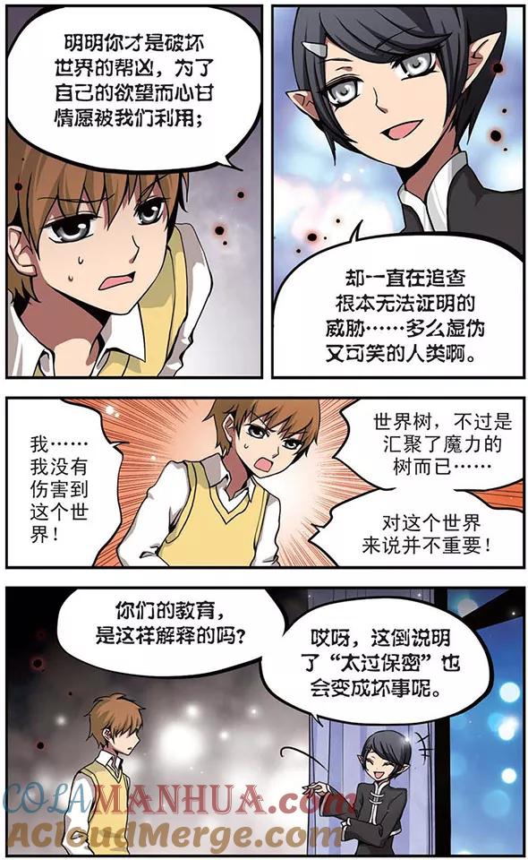 第43话欲望之路-加油大魔王！-咕啾组（第5张）