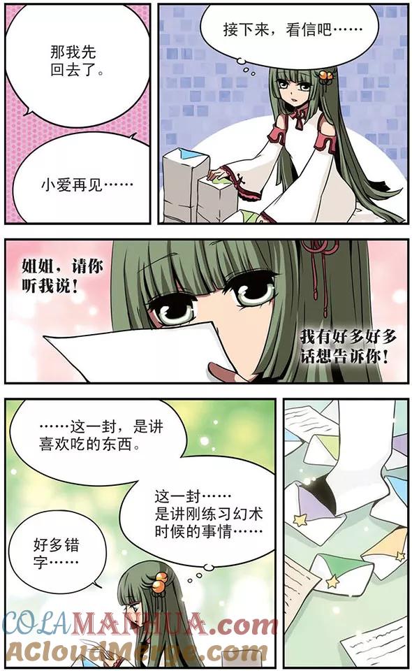 第45话心与信-加油大魔王！-咕啾组（第11张）