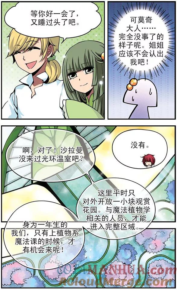 第46话光环温室-加油大魔王！-咕啾组（第6张）