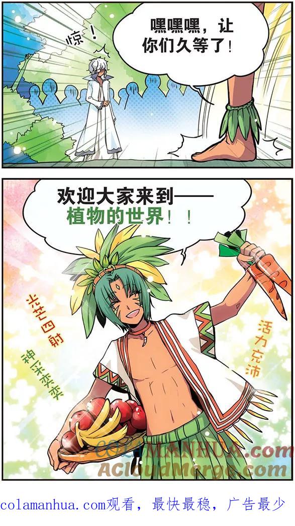 第46话光环温室-加油大魔王！-咕啾组（第12张）